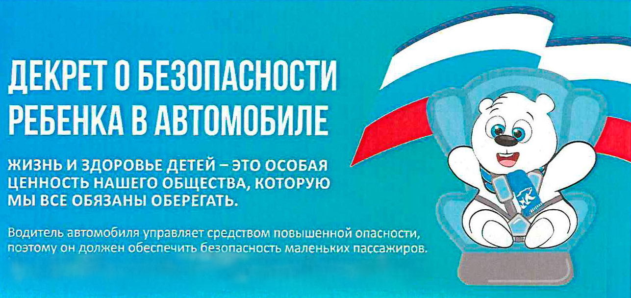 Декрет о безопасности