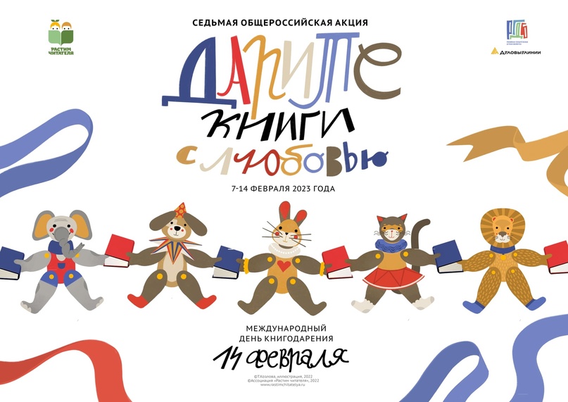 Дарите книги с любовью