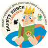Дарите книги с любовью