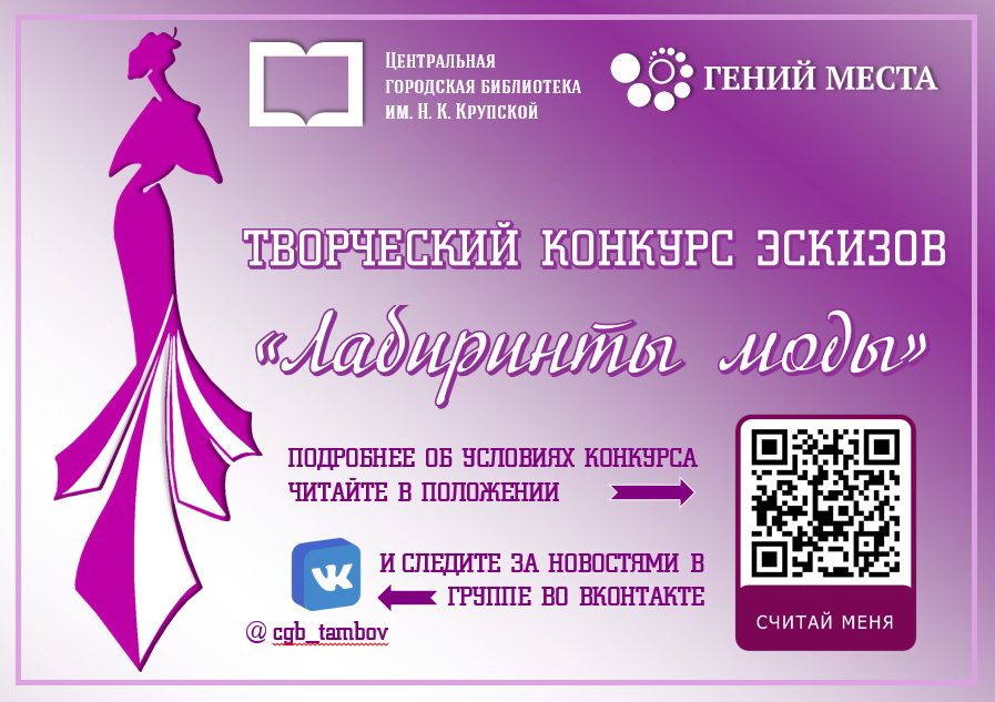 Лабиринты моды