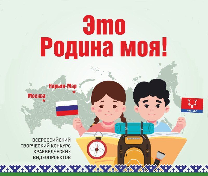 Это Родина моя!