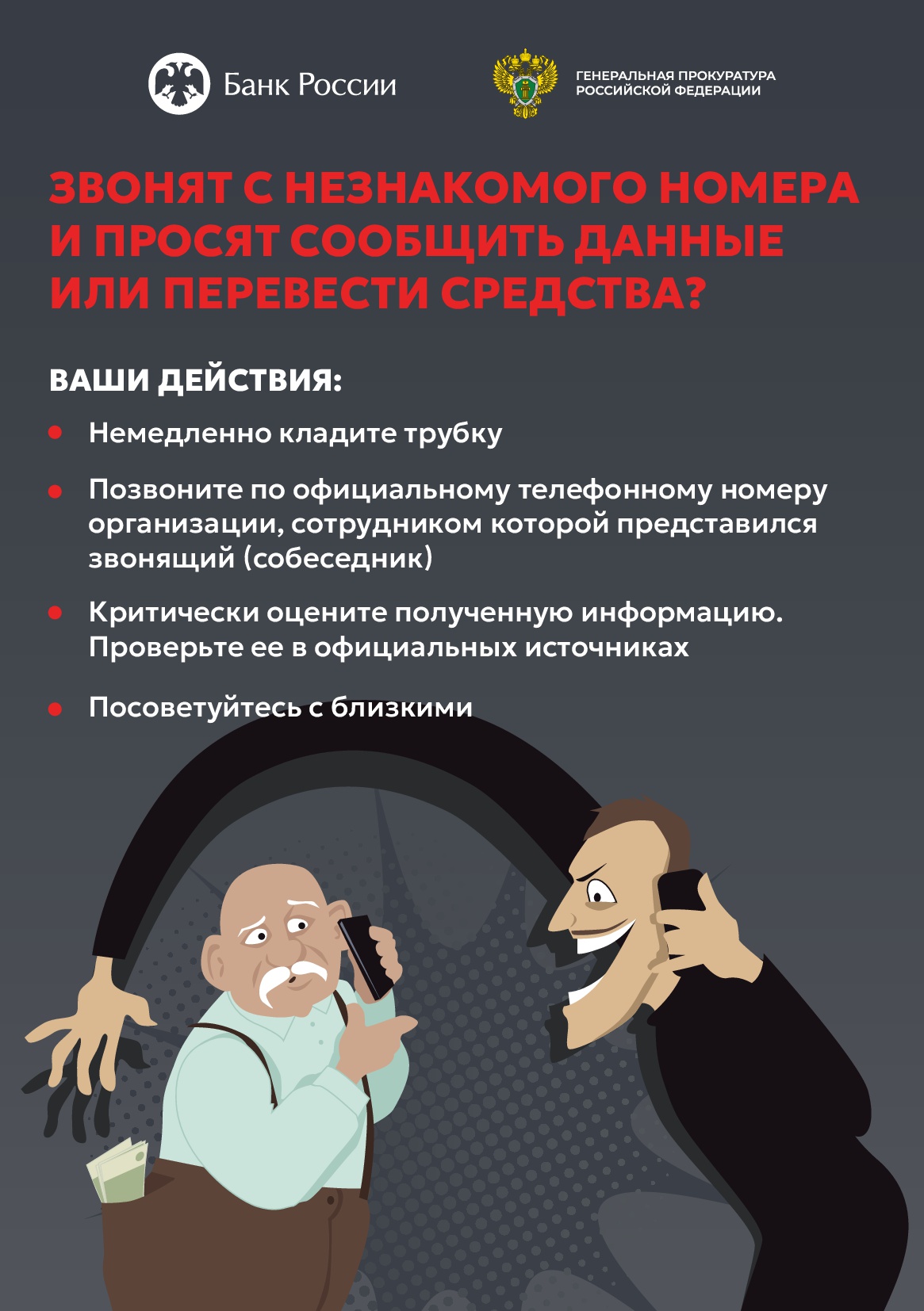 Осторожно мошенники!
