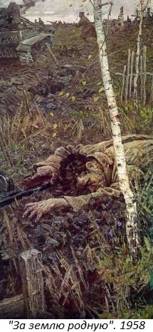 Картина «За землю родную»