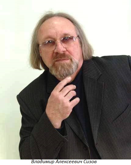 Владимир Алексеевич Сизов