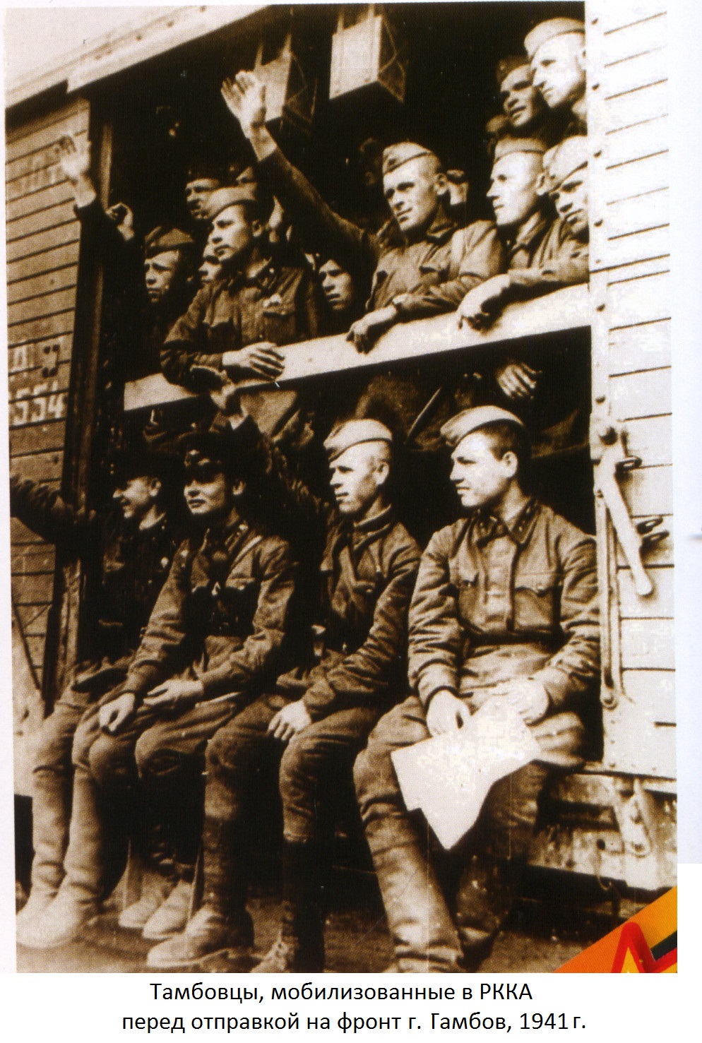 Тамбовцы, мобилизованные в РККА перед отправкой на фронт г. Тамбов, 1941 г.