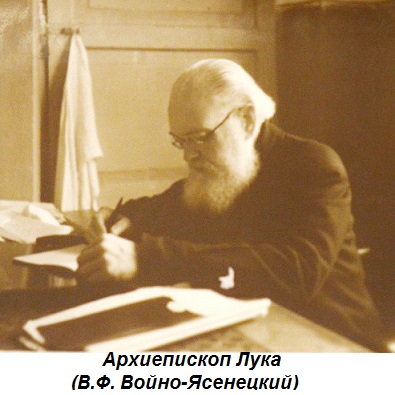 В.Ф. Войно-Ясенецкий