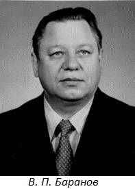 Валентин Петрович Баранов
